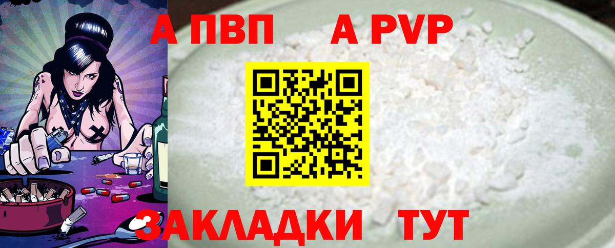 A PVP Crystall Назрань