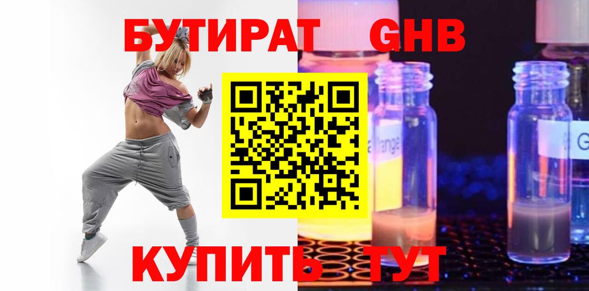 БУТИРАТ 1.4BDO Назрань
