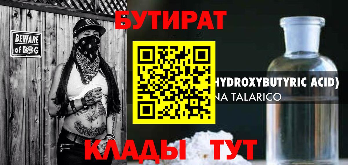 Бутират BDO  Вход с VPN  Назрань 