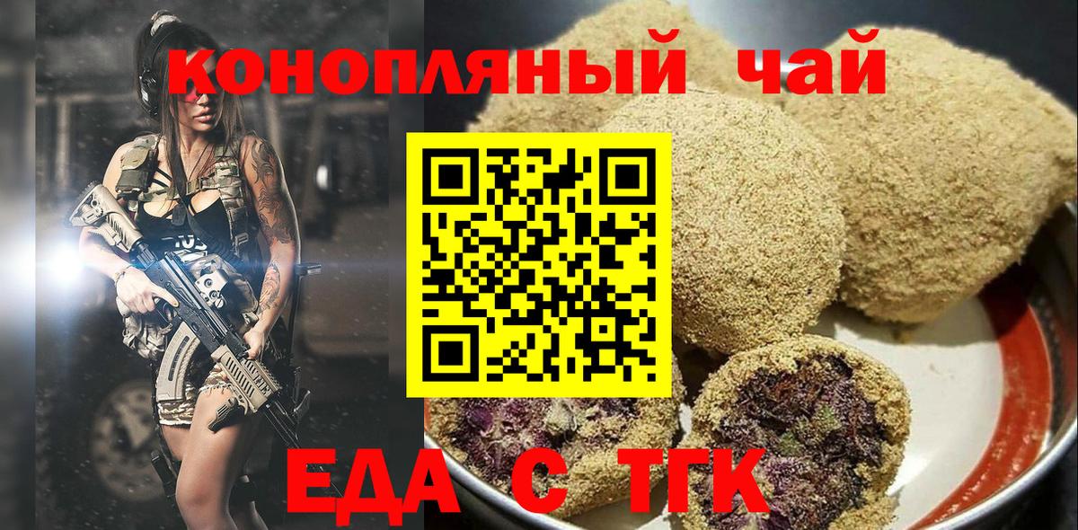 Назрань  Печенье с ТГК конопля  Вход с VPN 