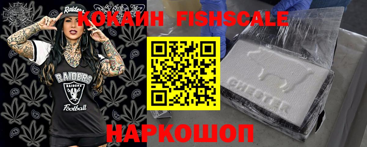 Кокаин Fish Scale Назрань