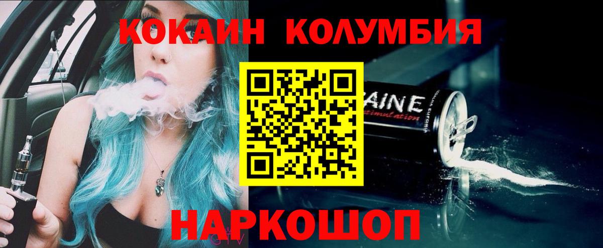 COCAIN 97%  наркотики  КОКАИН  Вход с VPN  Назрань  Кокаин Columbia 