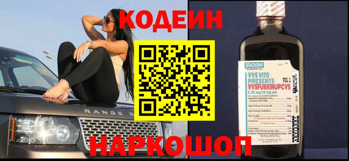 Codein напиток Lean (лин) Назрань