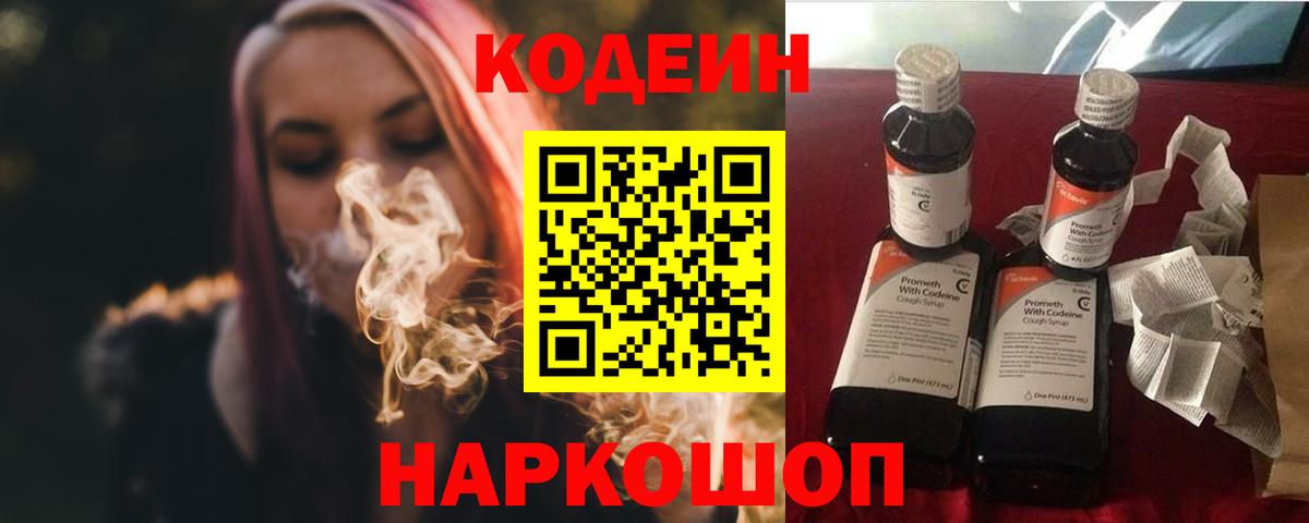 Codein Purple Drank  Вход с VPN  Назрань 