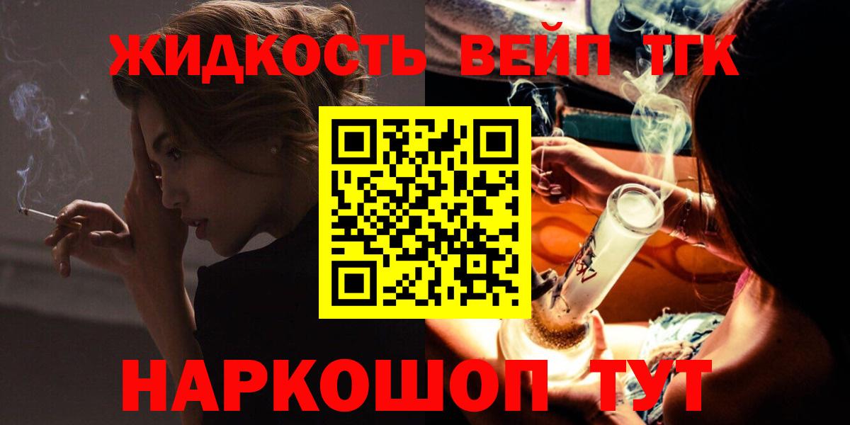 ТГК вейп с тгк  где продают наркотики  Назрань  ТГК жижа  Вход с VPN 